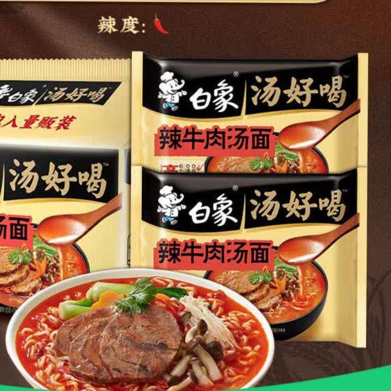 白象汤好喝辣牛肉汤面五连包110g 9.9元 - 86线报 白象汤好喝辣牛肉汤面五连包110g 9.9元 - 86线报