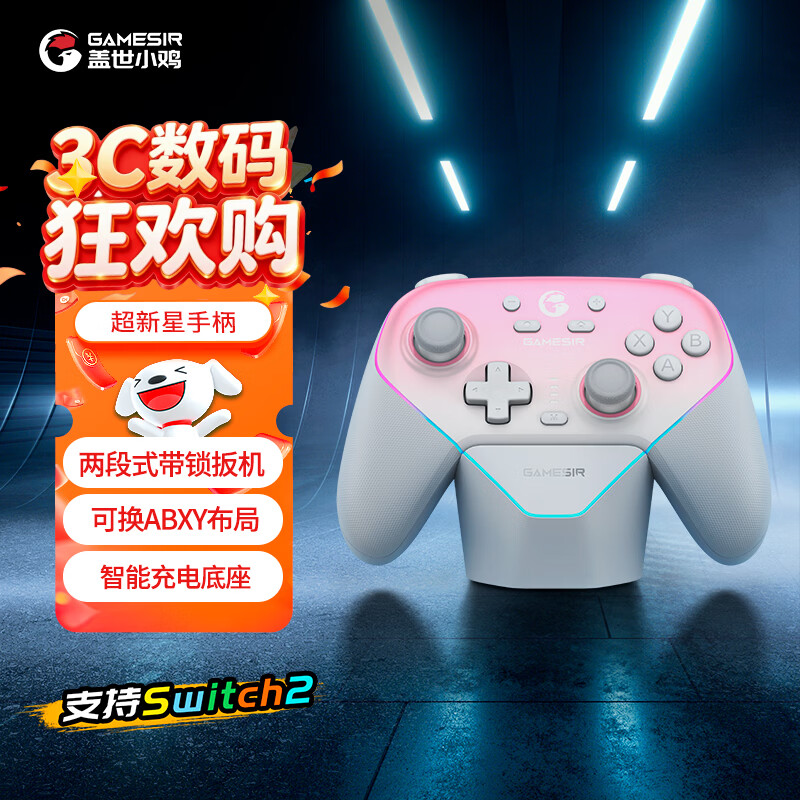 盖世小鸡超新星无线游戏手柄带底座 179元 - 86线报