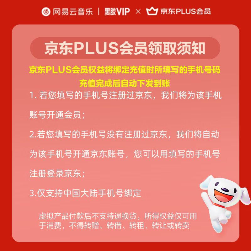 网易云音乐黑胶VIP+京东plus会员年卡直充到账 118元 - 线报酷 网易云音乐黑胶VIP+京东plus会员年卡直充到账 118元 - 线报酷