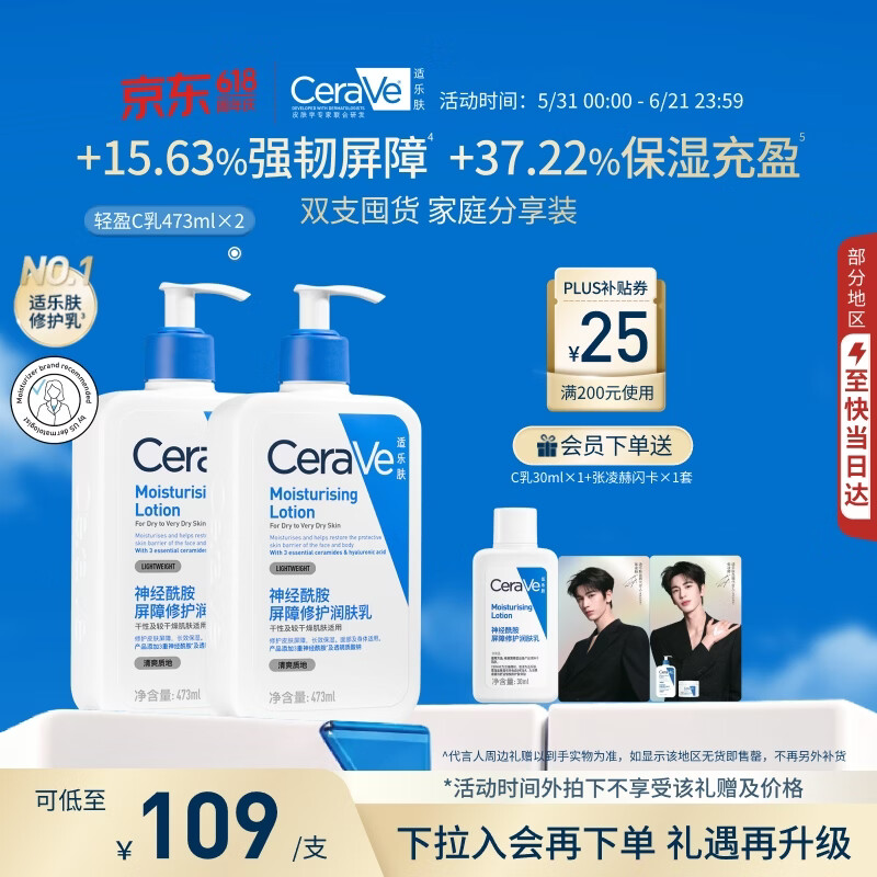 适乐肤C乳473ml双支套装入会赠小样 120.15元 - 86线报