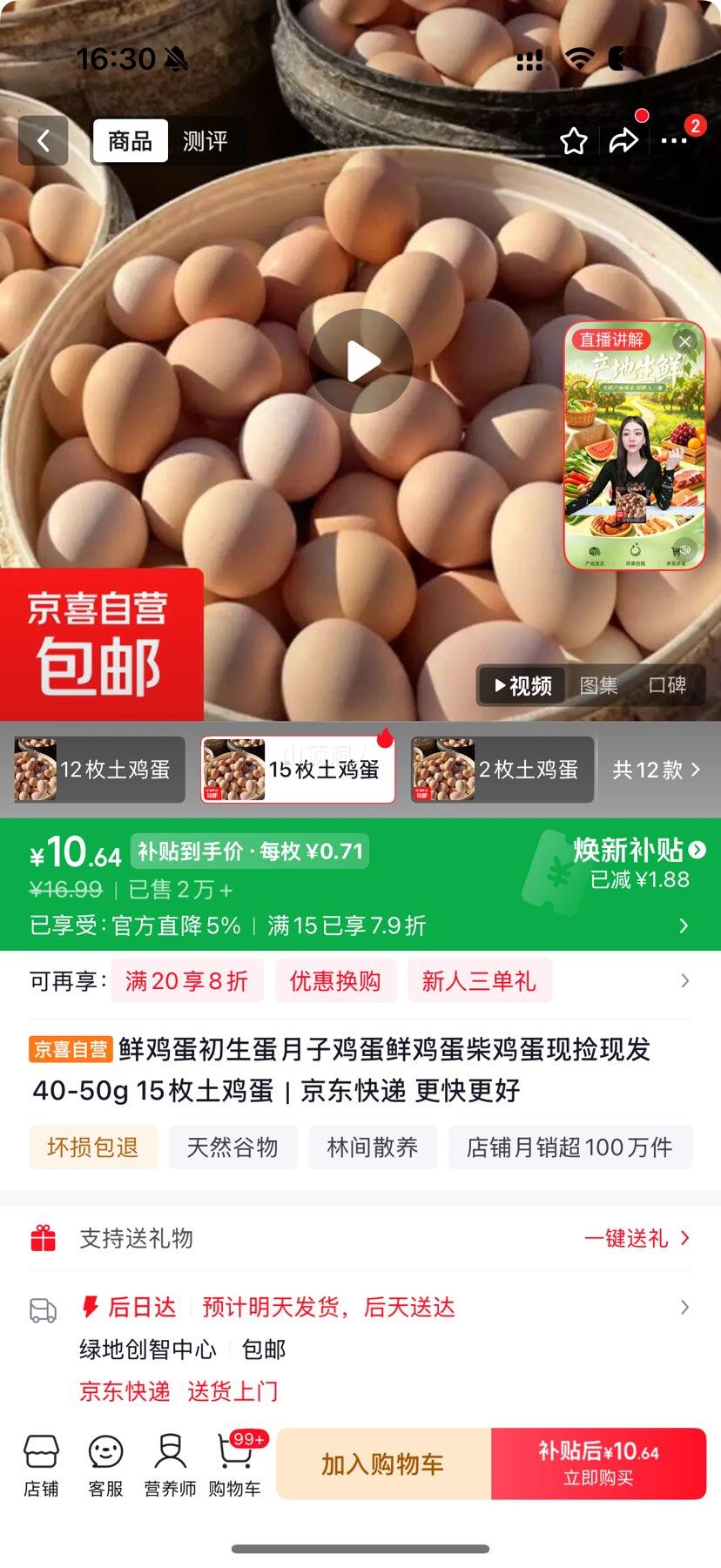 鲜鸡蛋 初生蛋 月子蛋 柴鸡蛋 现捡现发 15枚 40-50g 13.42元 - 86线报