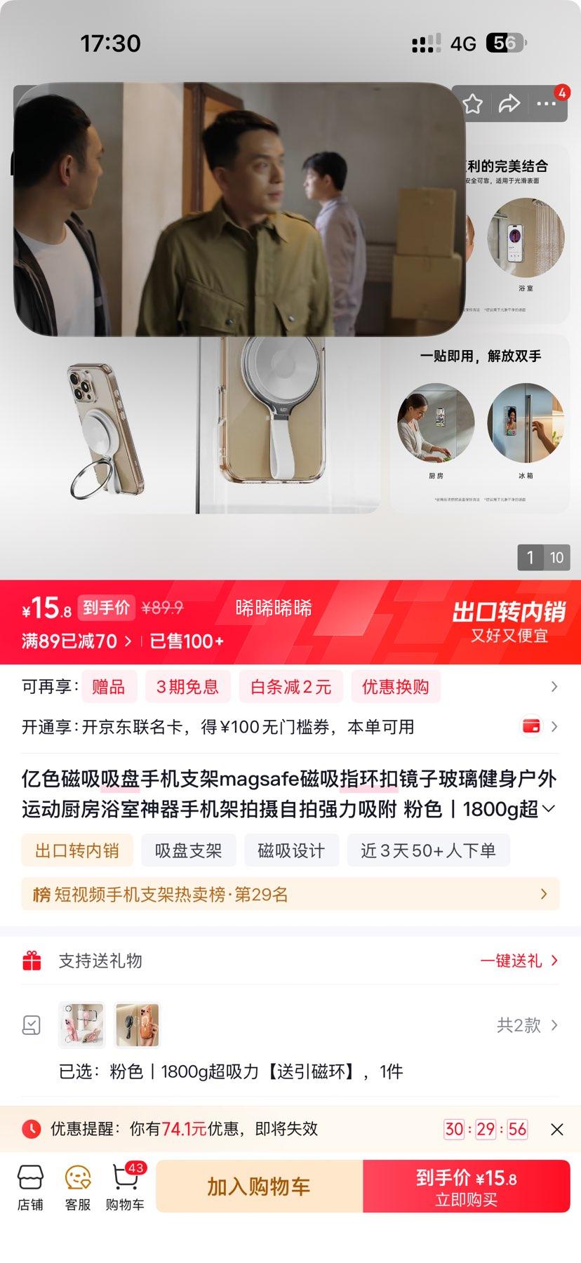 亿色磁吸吸盘手机支架Magsafe指环扣镜面玻璃用强力吸附粉色1800g 15.9元 - 86线报