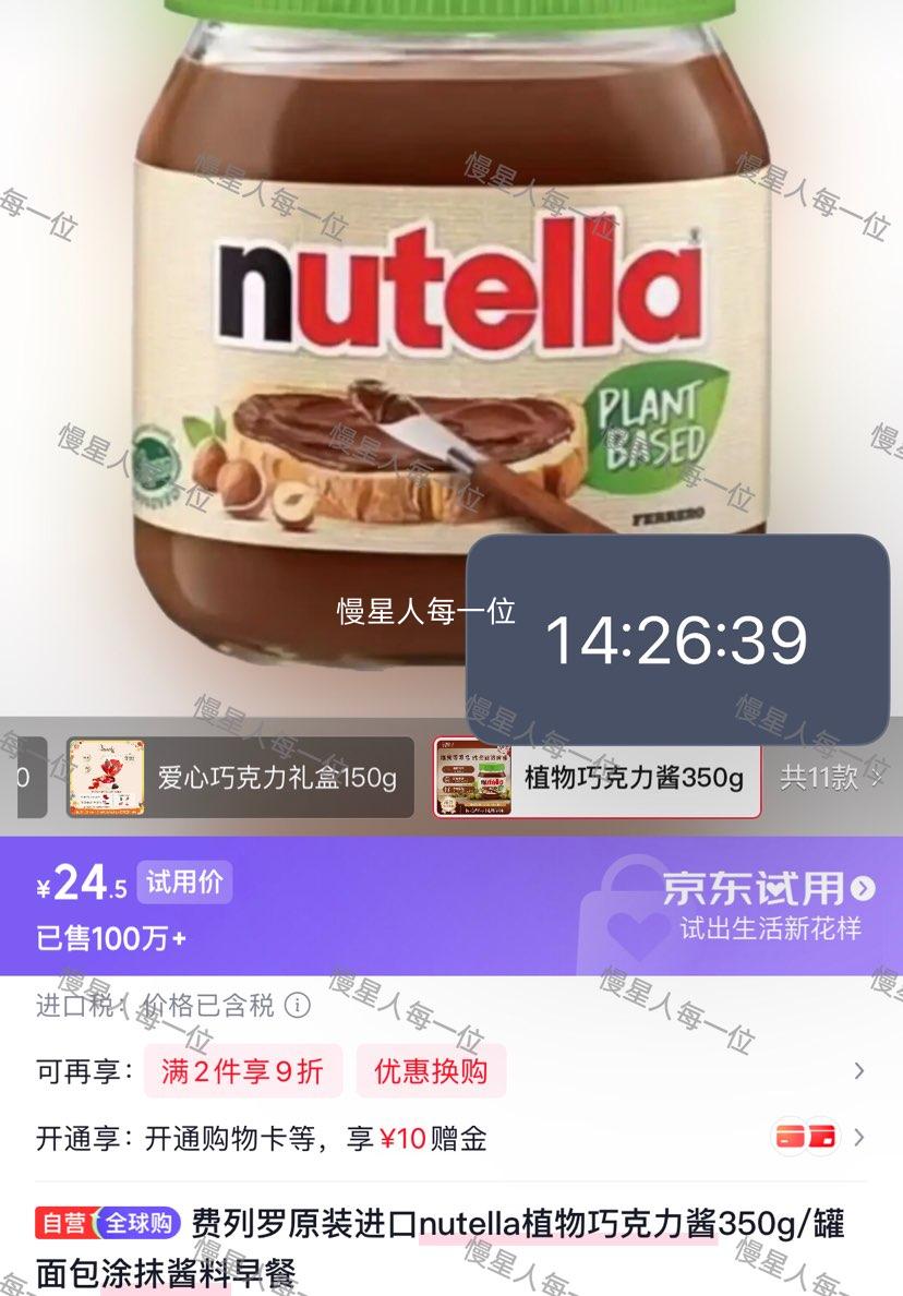 费列罗Nutella榛果可可植物巧克力酱350g 24.5元 - 86线报