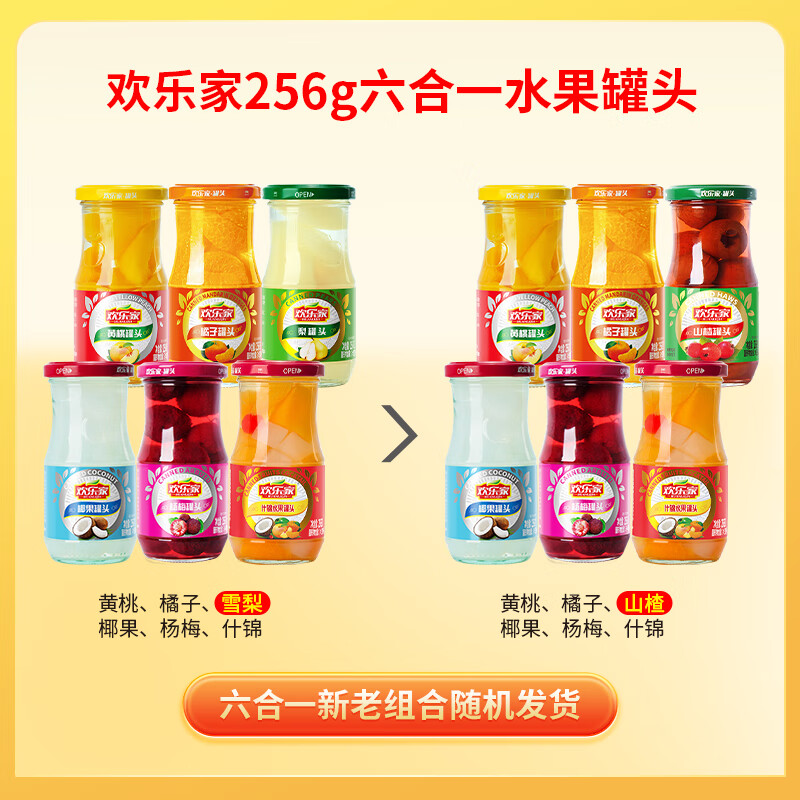 欢乐家水果罐头六口味256g*6瓶 16.9元 - 86线报