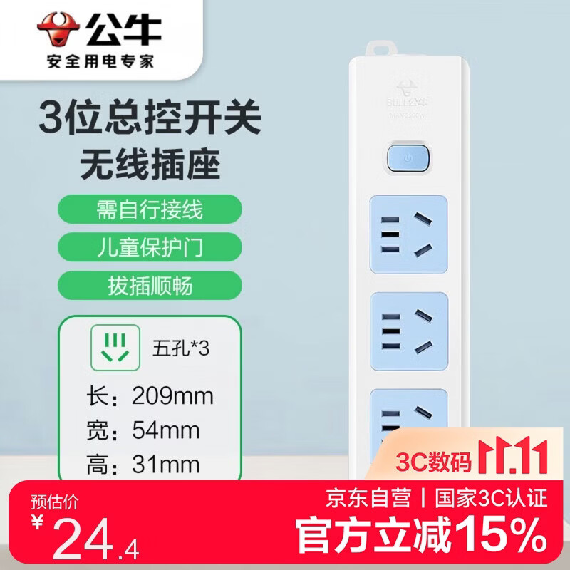 公牛GN-413K无线插排三位五孔 15.4元 - 线报酷