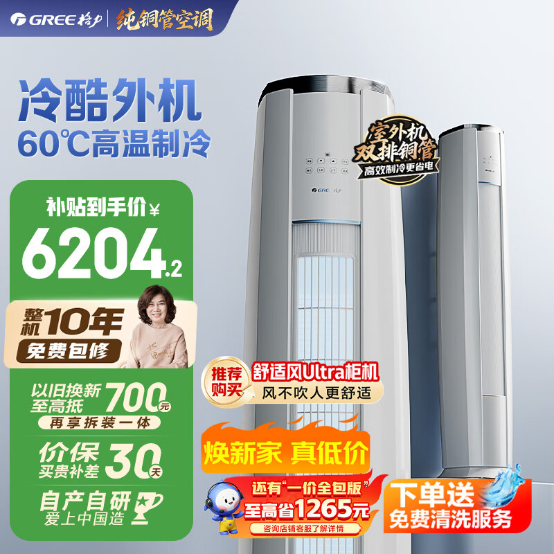 格力云锦三代KFR-72LW/NhBa1BAj新一级能效立柜式空调3匹 5430.69元 - 86线报