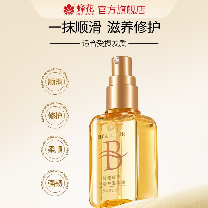 蜂花滋养修复臻萃丝滑护发精油50ml*1瓶 17.39元 - 86线报 蜂花滋养修复臻萃丝滑护发精油50ml*1瓶 17.39元 - 86线报
