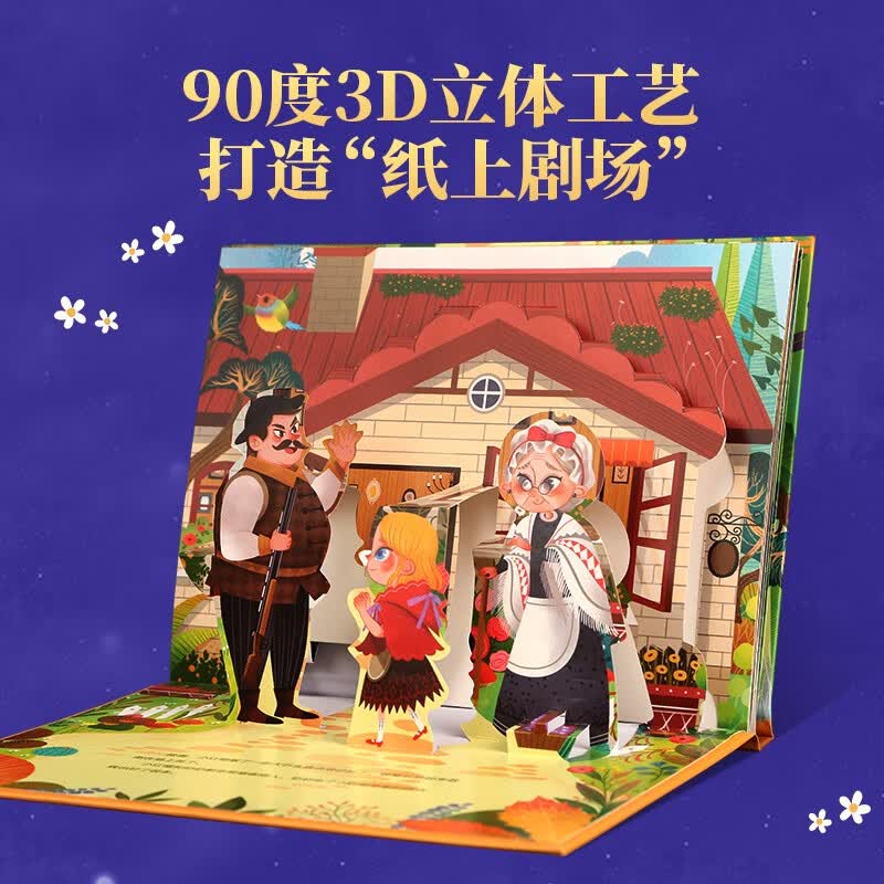 格林童话3D立体剧场书小红帽 精装硬壳需买3件 6.8元 - 86线报