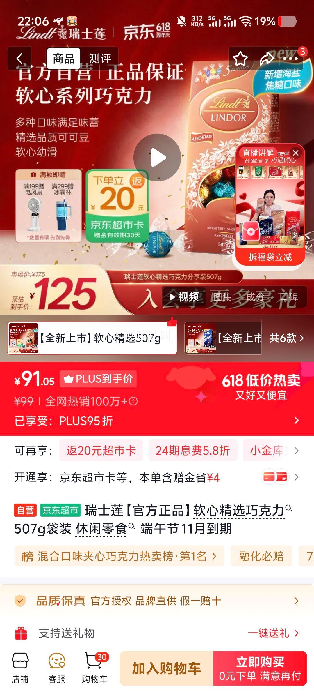 瑞士莲软心精选巧克力507g袋装 71.05元 - 86线报