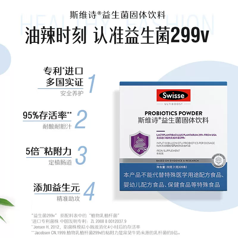 斯维诗成人益生菌299V肠道益生菌粉含益生元 59元 - 86线报