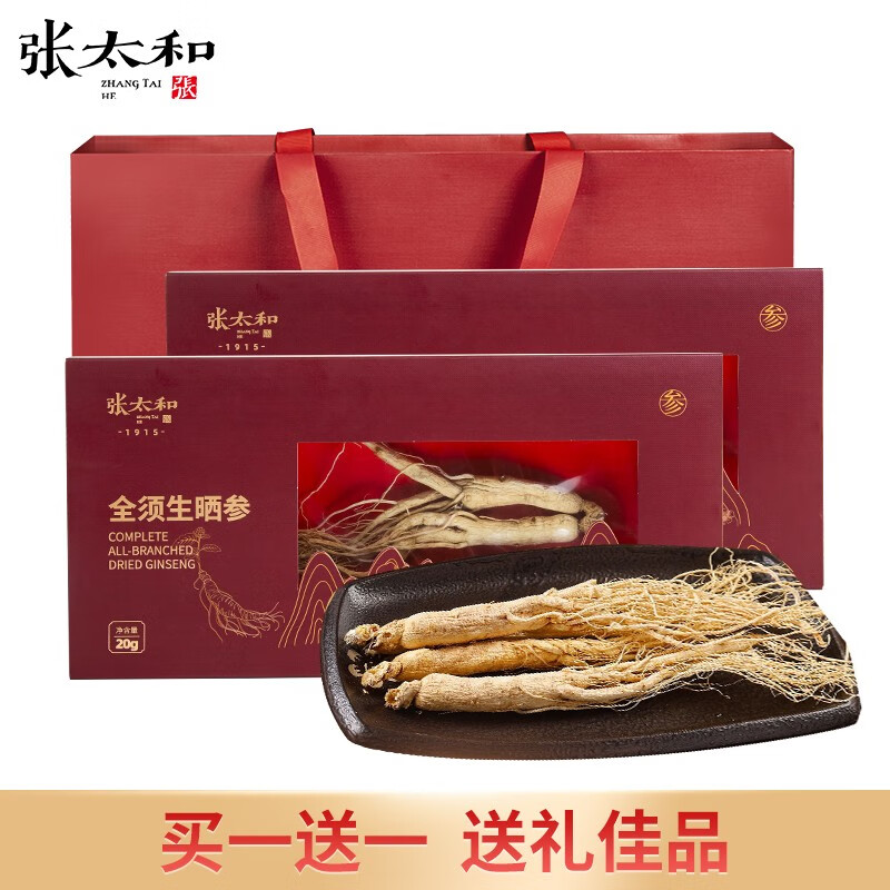 张太和全须生晒参20g*2盒 99元 - 86线报