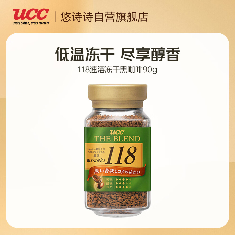 UCC提神118冻干速溶纯黑咖啡粉90g1瓶 24.17元 - 86线报