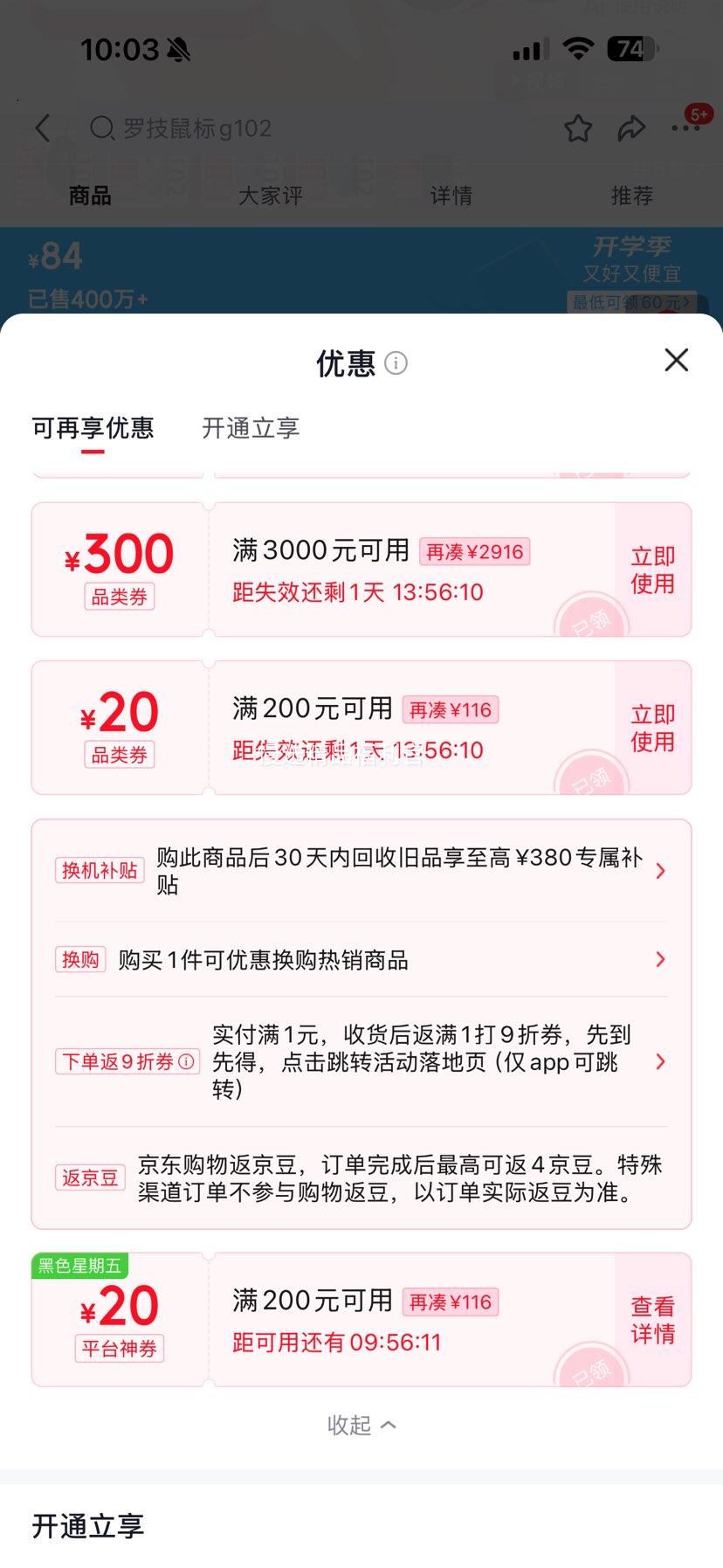罗技G102二代有线鼠标黑色 67.2元 - 86线报
