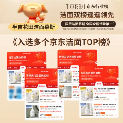 半亩花田 金盏花洁面慕斯 300g 券后18.91元 图片 2