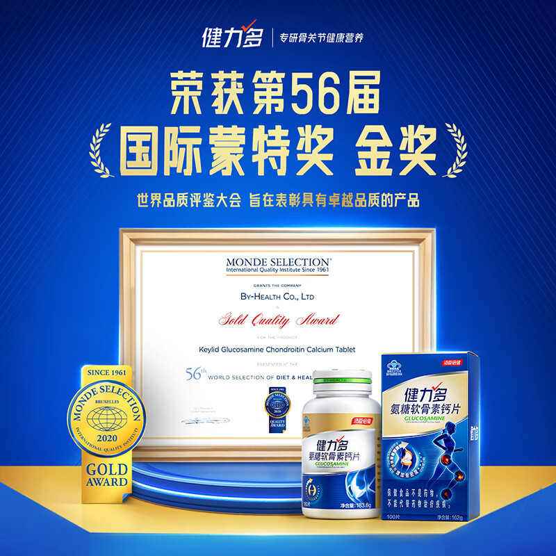 健力多汤臣倍健氨糖软骨素钙片240片礼盒装 184元 - 线报酷 健力多汤臣倍健氨糖软骨素钙片240片礼盒装 184元 - 线报酷