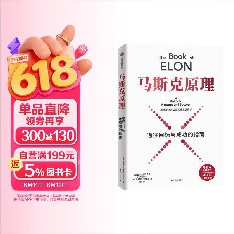 中信出版社马斯克原理 46.9元 - 86线报 中信出版社马斯克原理 46.9元 - 86线报