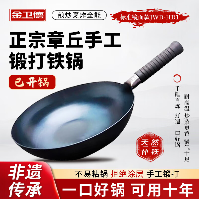 金卫德精品铁锅章丘原产手工锻打无涂层不粘锅家用圆底炒锅标准镜面HD1标准镜面款32cm 23.21元 - 86线报