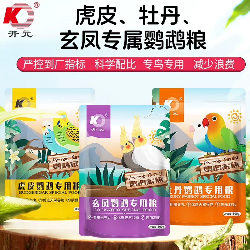开元鹦鹉粮牡丹鹦鹉鸟粮专用鸟食饲料谷子带滋养丸营养靓羽鸟饲料 9.59元 - 86线报 开元鹦鹉粮牡丹鹦鹉鸟粮专用鸟食饲料谷子带滋养丸营养靓羽鸟饲料 9.59元 - 86线报