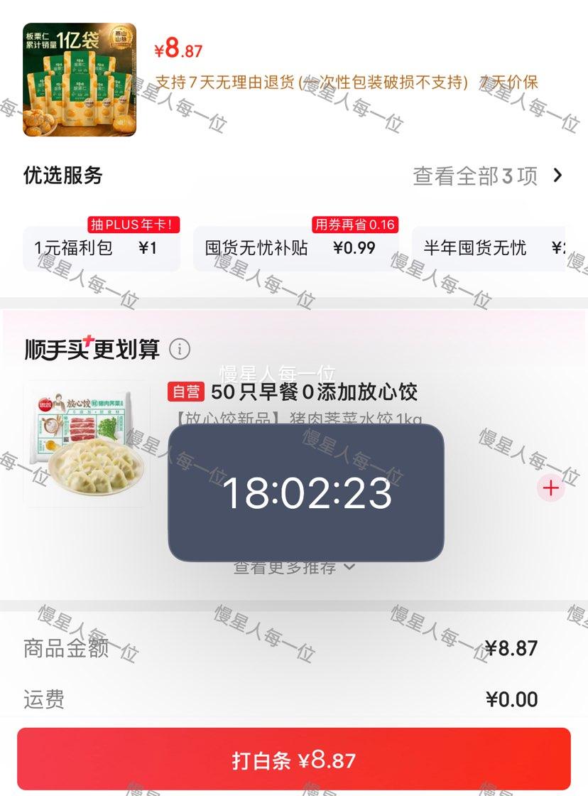 百草味熟制板栗仁50g×8包 8.87元 - 86线报