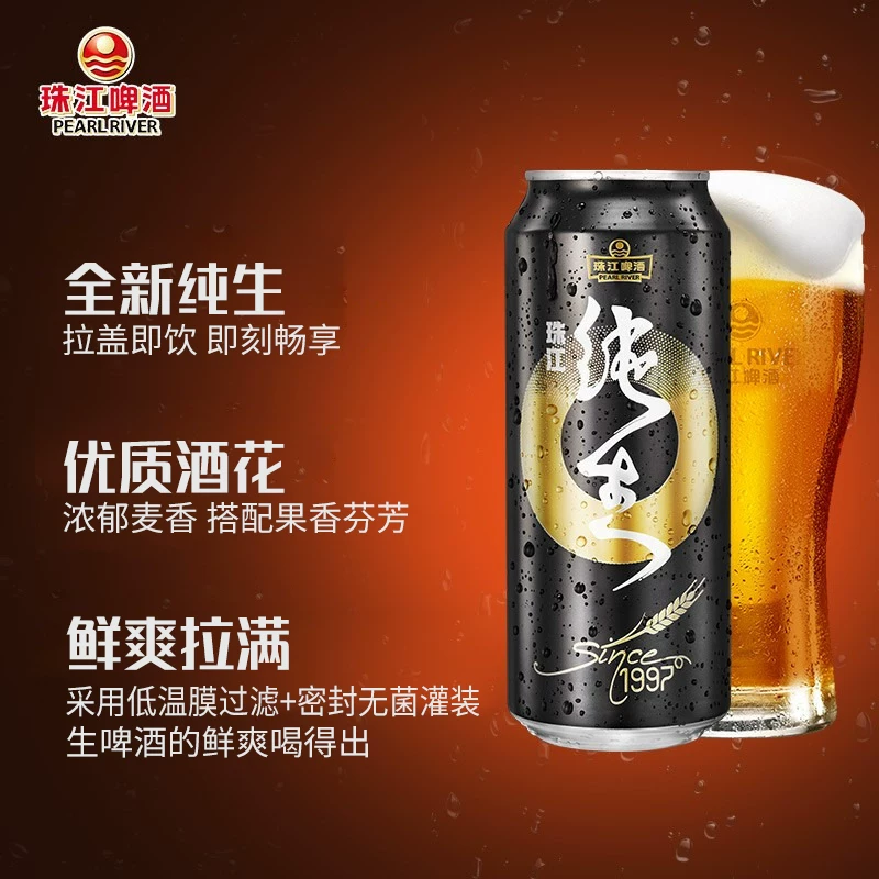 珠江啤酒97纯生啤酒500mL*6罐 24.9元 - 86线报