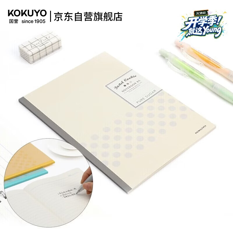 国誉B5淡彩曲奇无线装订本40张/本 2.99元 - 线报酷