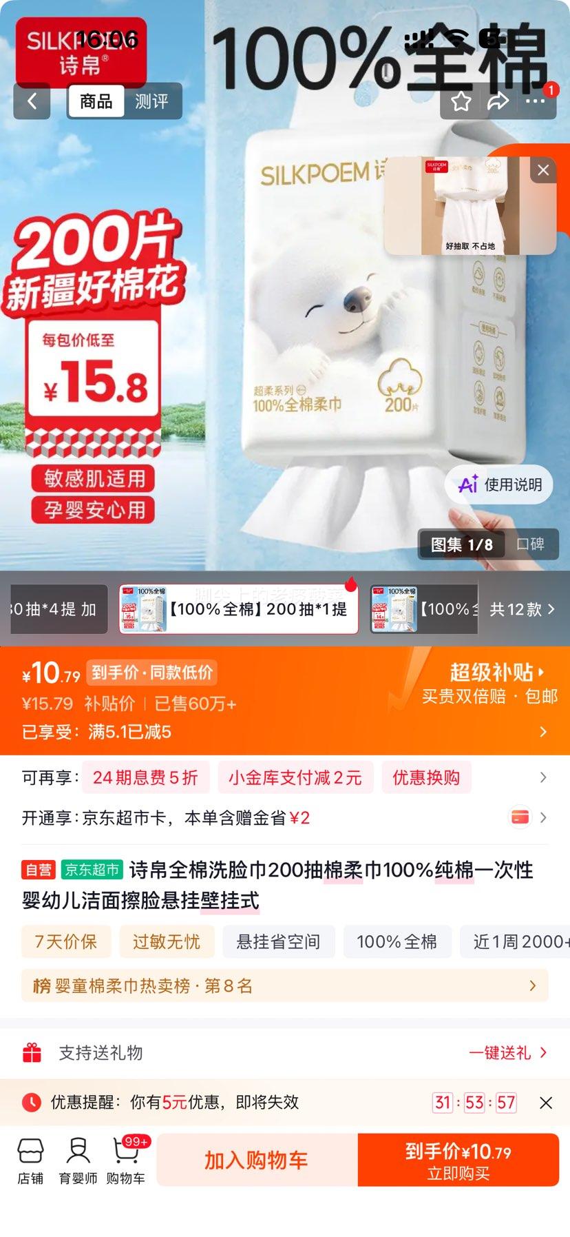 诗帛全棉洗脸巾200抽100%纯棉婴幼儿洁面 10.79元 - 86线报