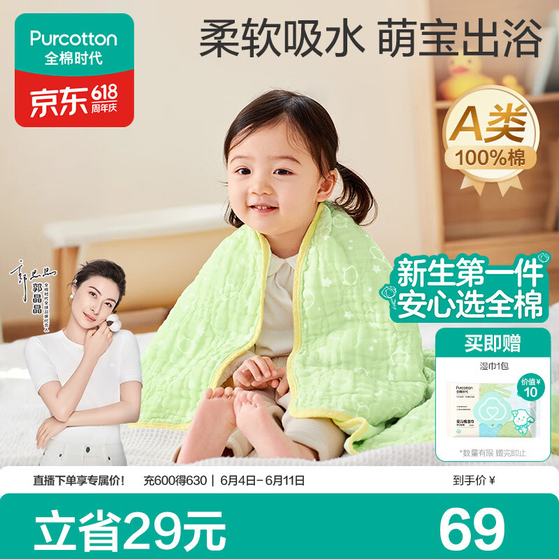 全棉时代儿童浴巾纯棉六层柔纱熊猫趴趴95cm需买2件 44.6元 - 86线报