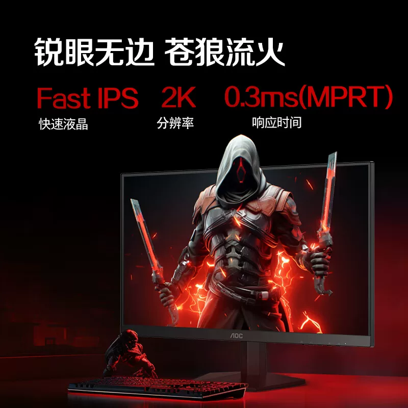 AOC AG276QSD 180Hz快速液晶 2K曲面电竞显示器 599元 - 86线报