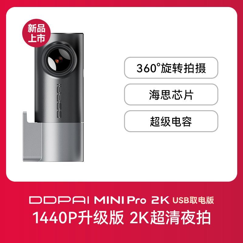 盯盯拍minipro行车记录仪新款免走线高清夜视记录仪官方旗舰店2k 73.02元 - 线报酷