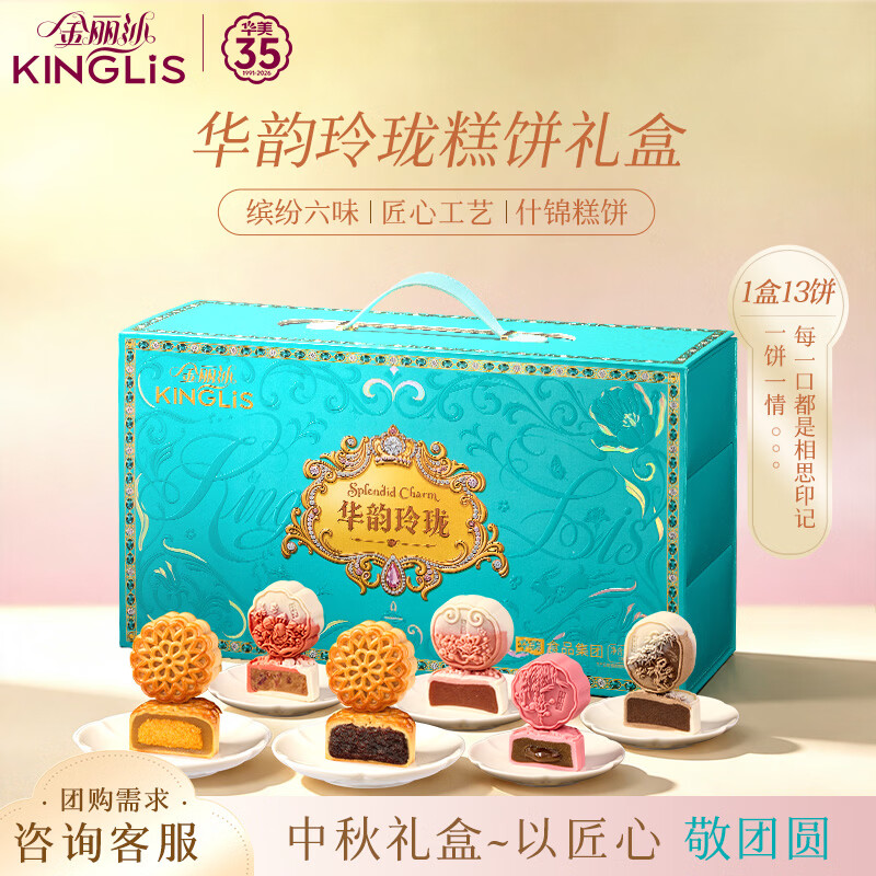 华美糕饼礼盒蛋黄莲蓉中秋礼包金丽沙华韵玲珑780g 62.1元 - 86线报