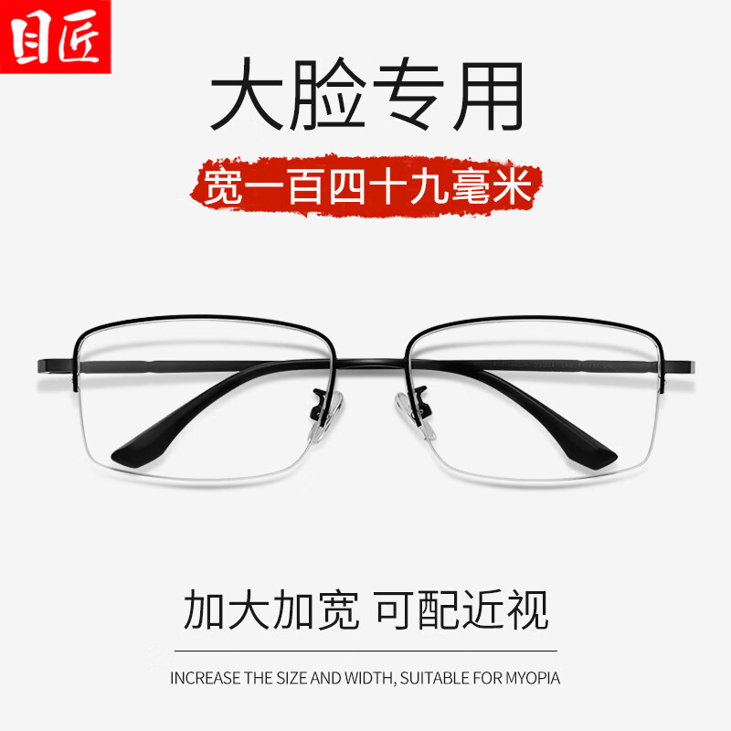 目匠超轻钛商务半框近视眼镜+1.67轻薄非球面镜片 59元 - 86线报