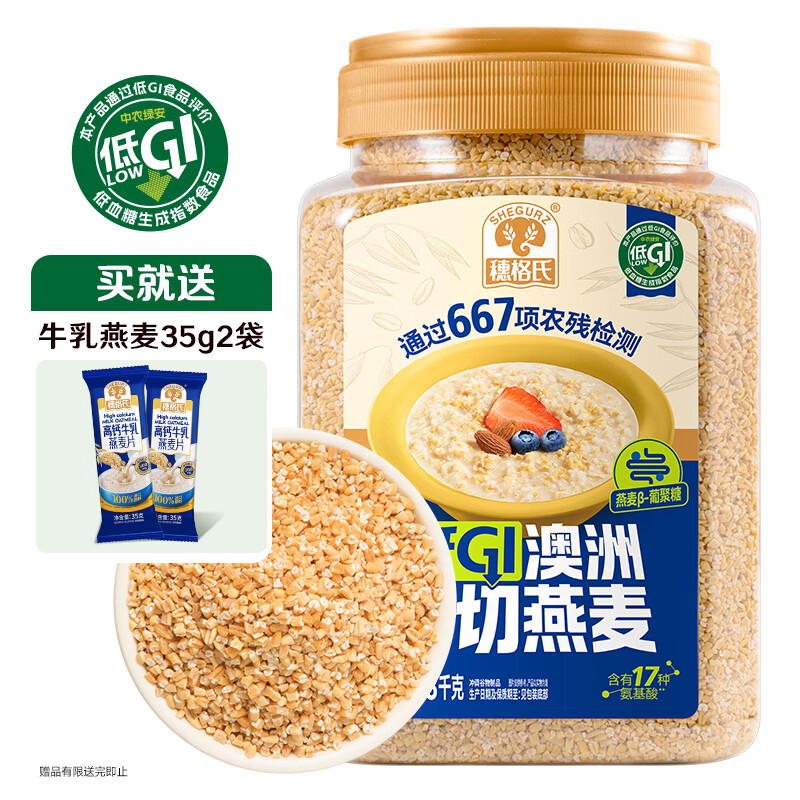 SHEGURZ澳洲钢切燕麦1.8kg 57.21元 - 86线报