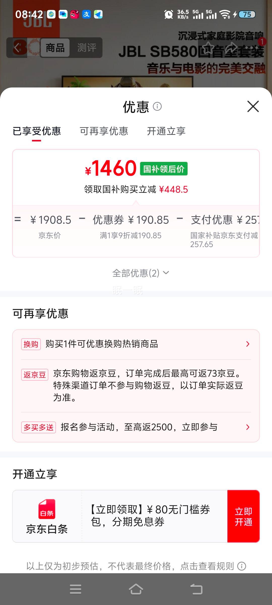 JBL CINEMA SB580回音壁电视音响 3.1杜比全景声 440W 1460元 - 86线报