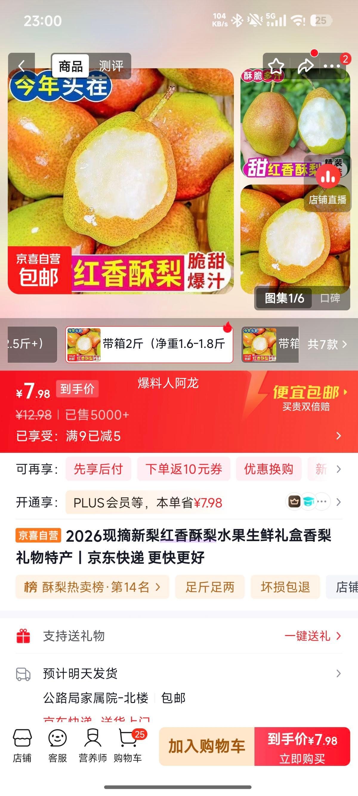 2026现摘红香酥梨水果礼盒带箱2斤净重1.6-1.8斤 7.98元 - 86线报