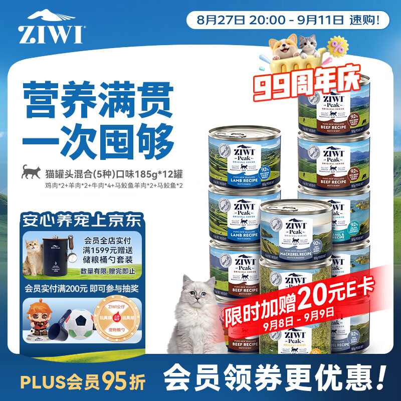 ZIWI滋益巅峰猫主食罐头185g*12罐混合味 182.4元 - 86线报