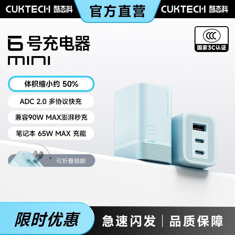 酷态科6号充电器MINI氮化镓90W快充手机充电器PD适用于小米苹果17 75.6元 - 美泡泡