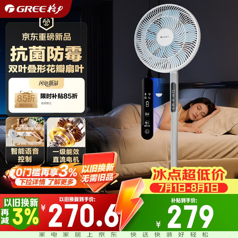 格力一级能效直流变频落地扇 227.2元 - 86线报