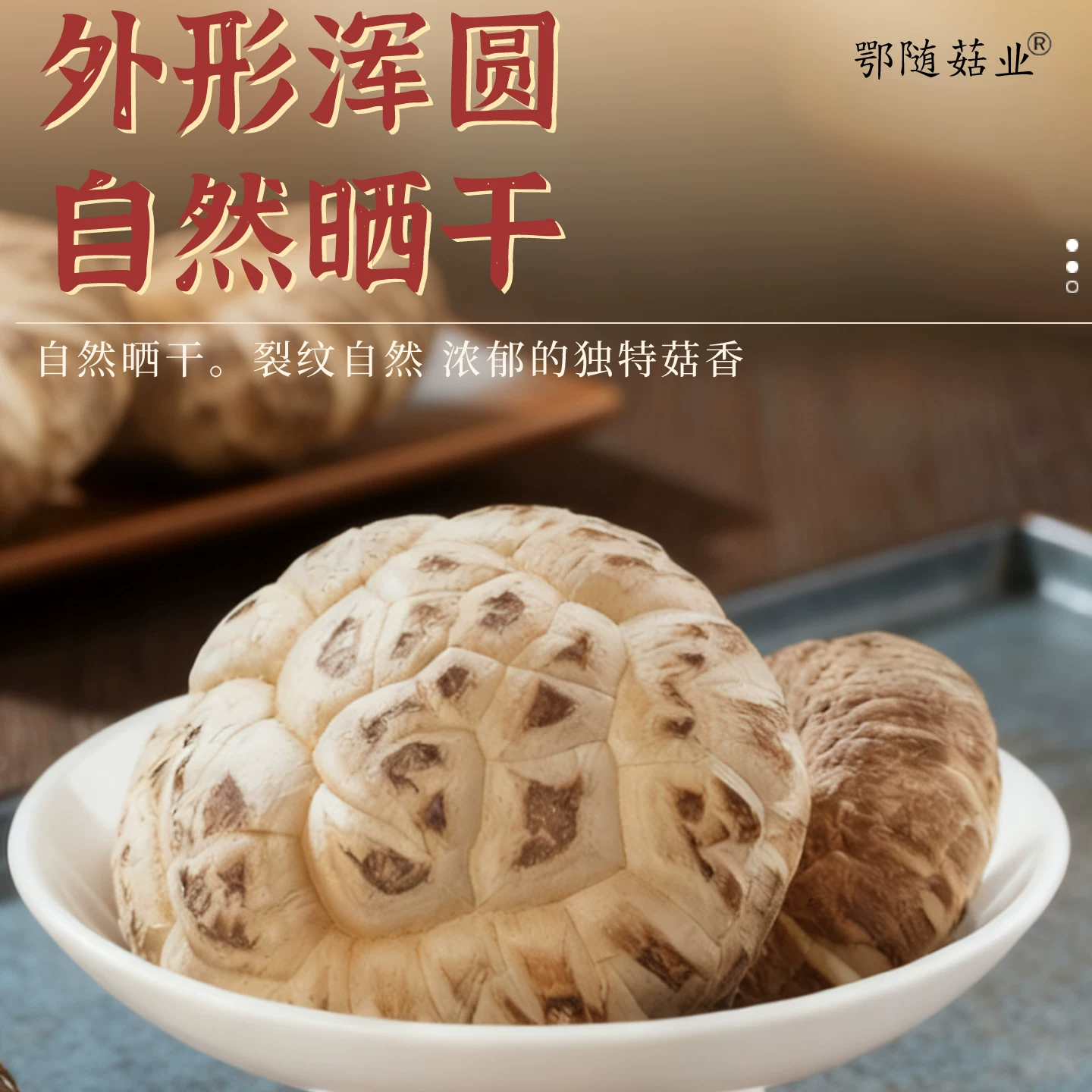 鄂随菇业随州花菇茶花菇大花菇香菇250克 14.37元 - 86线报