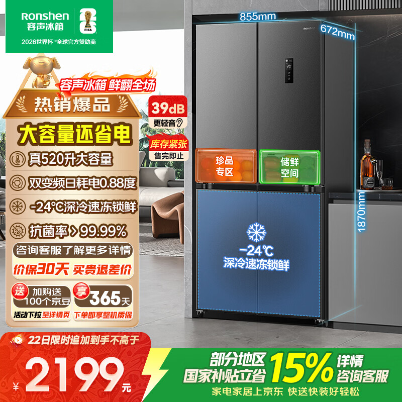 容声520升十字对开门冰箱BCD-520WD12FP 1727.52元 - 86线报