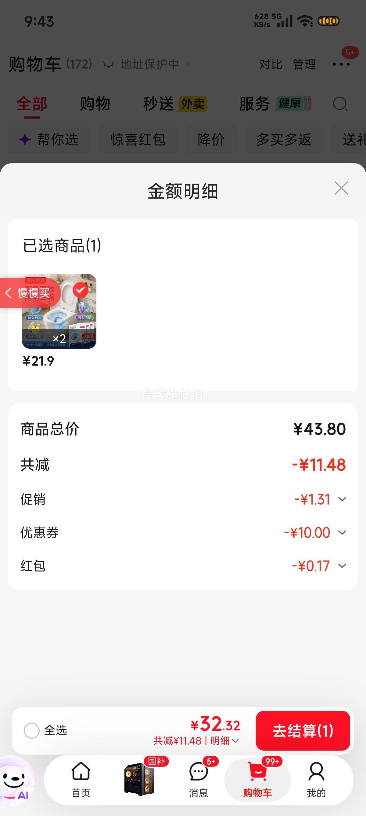 京东京造柠檬香马桶清洁剂50g×15块 33.8元 - 线报酷