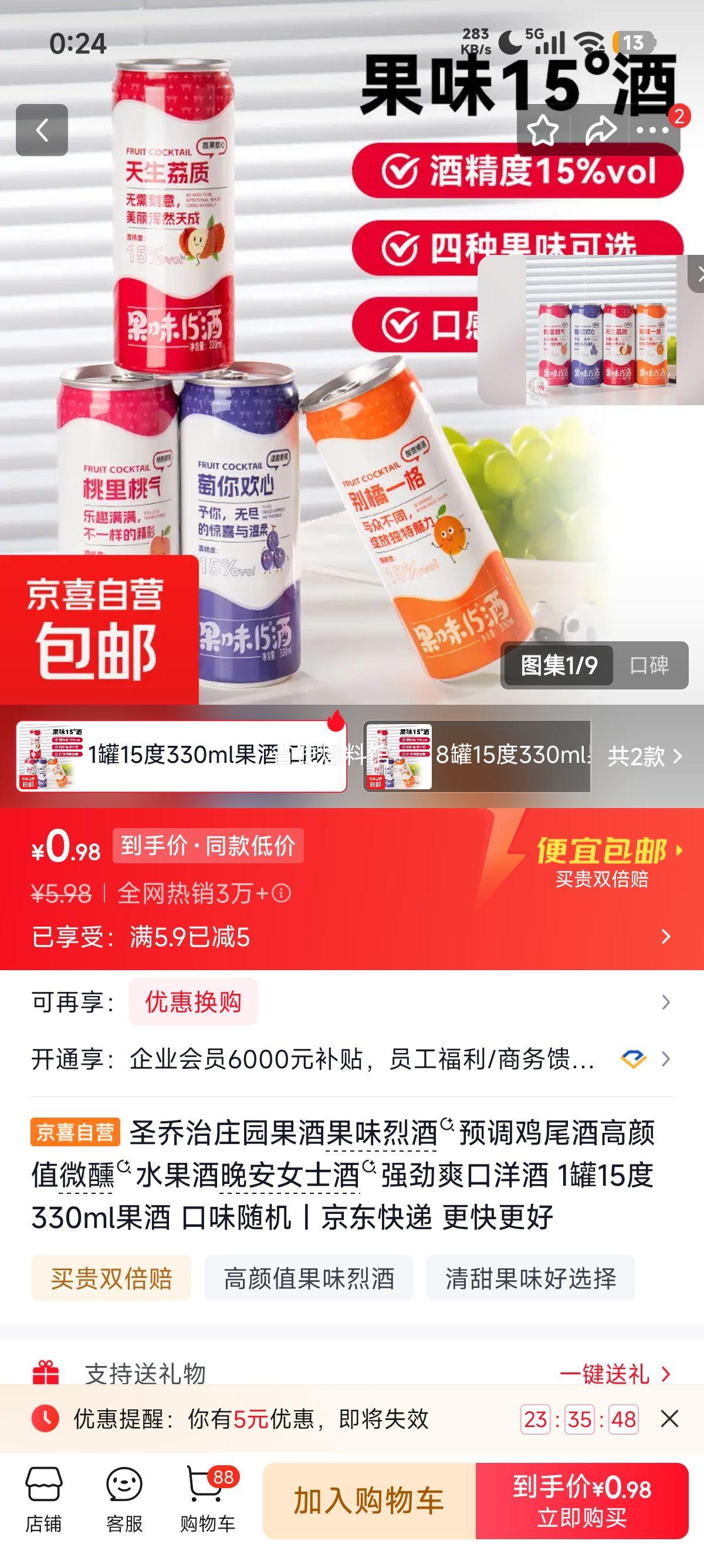圣乔治庄园果味烈酒预调鸡尾酒15度330ml 0.98元 - 线报酷