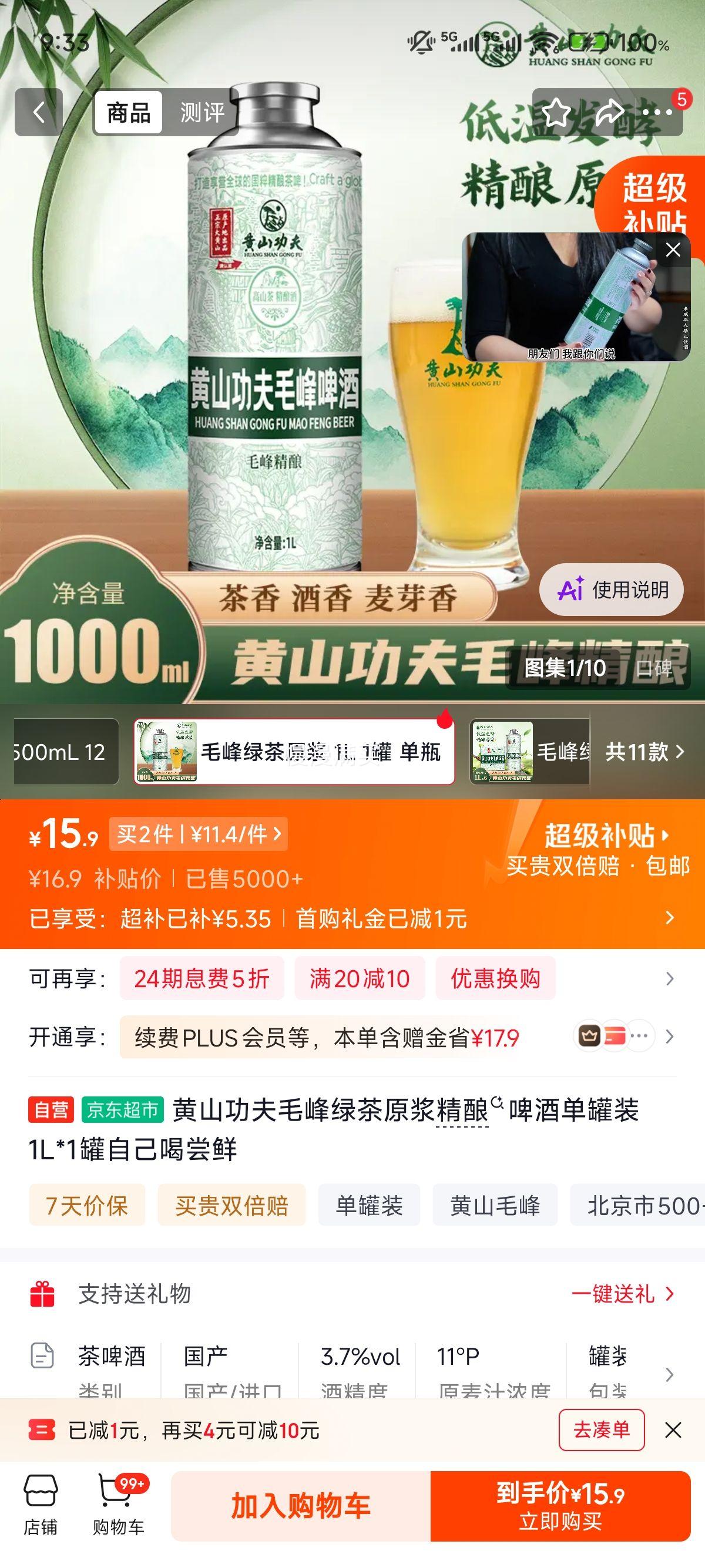 黄山功夫毛峰绿茶精酿啤酒1L*2 22.8元 - 86线报