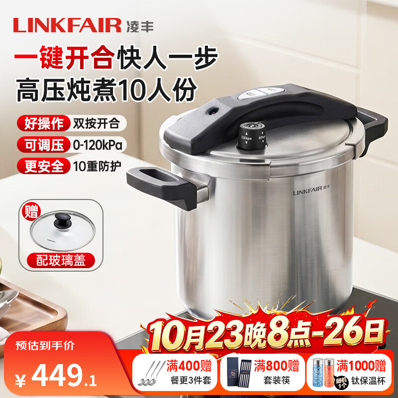 凌丰304不锈钢高压锅24cm 10L 249.5元 - 线报酷
