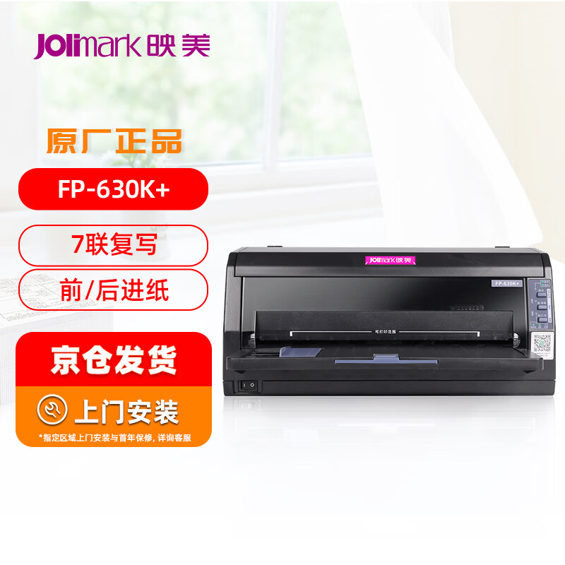 JOlimark FP-630K+ 针式打印机 24针7联 858元 - 线报酷