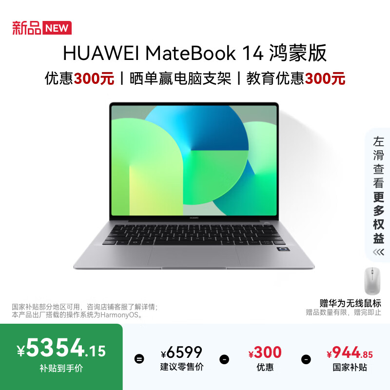 华为MateBook 14鸿蒙版2.8K OLED触控屏24GB+512GB深空灰笔记本电脑 - 86线报
