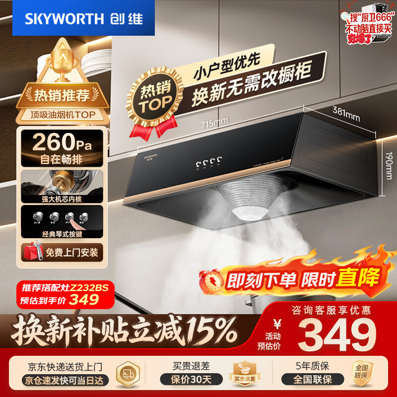 创维抽吸排油烟机家用中式顶吸经典简易按键出租房脱排老式厨房小尺寸大风量静压低噪音Y610 - 86线报