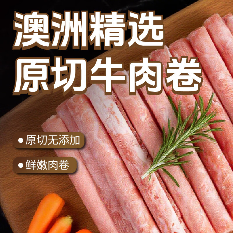 东方港湾原切牛肉卷净重牛肉片肥牛卷火锅食材烧烤涮肉煮食材1斤 26.66元 - 线报酷