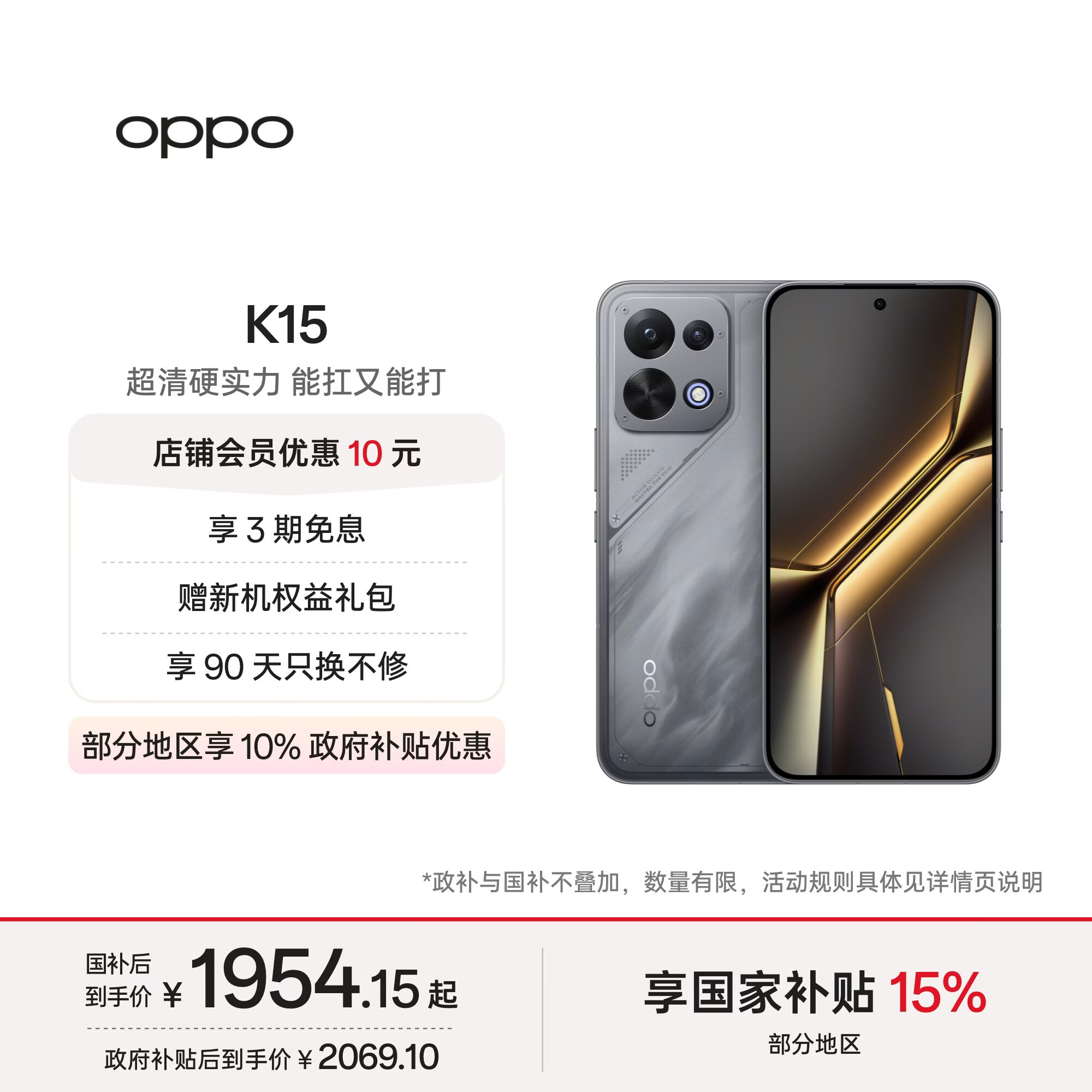 OPPO K15 12GB+256GB 疾风灰 5G手机 1859.39元 - 86线报 OPPO K15 12GB+256GB 疾风灰 5G手机 1859.39元 - 86线报