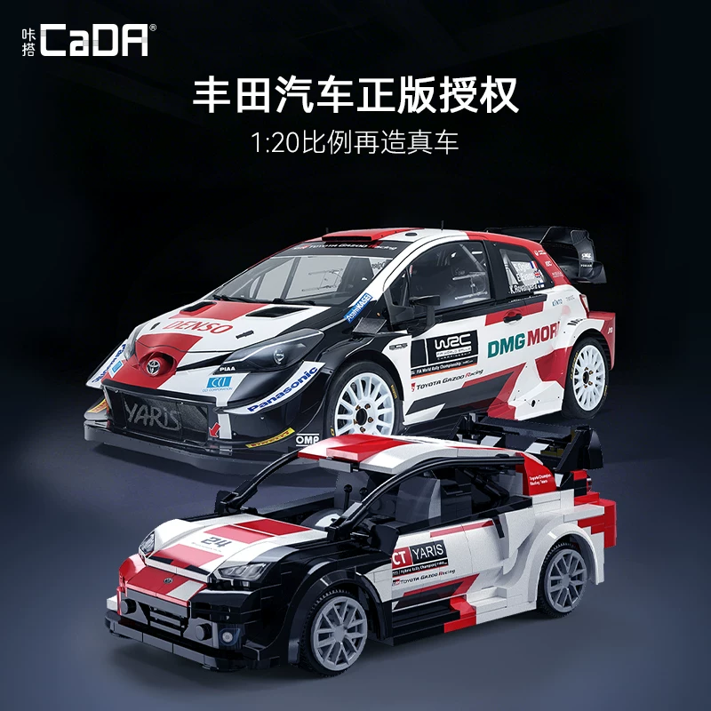 CaDA C51096 丰田 GR YARIS Rally1 1:20 139元 - 86线报 CaDA C51096 丰田 GR YARIS Rally1 1:20 139元 - 86线报