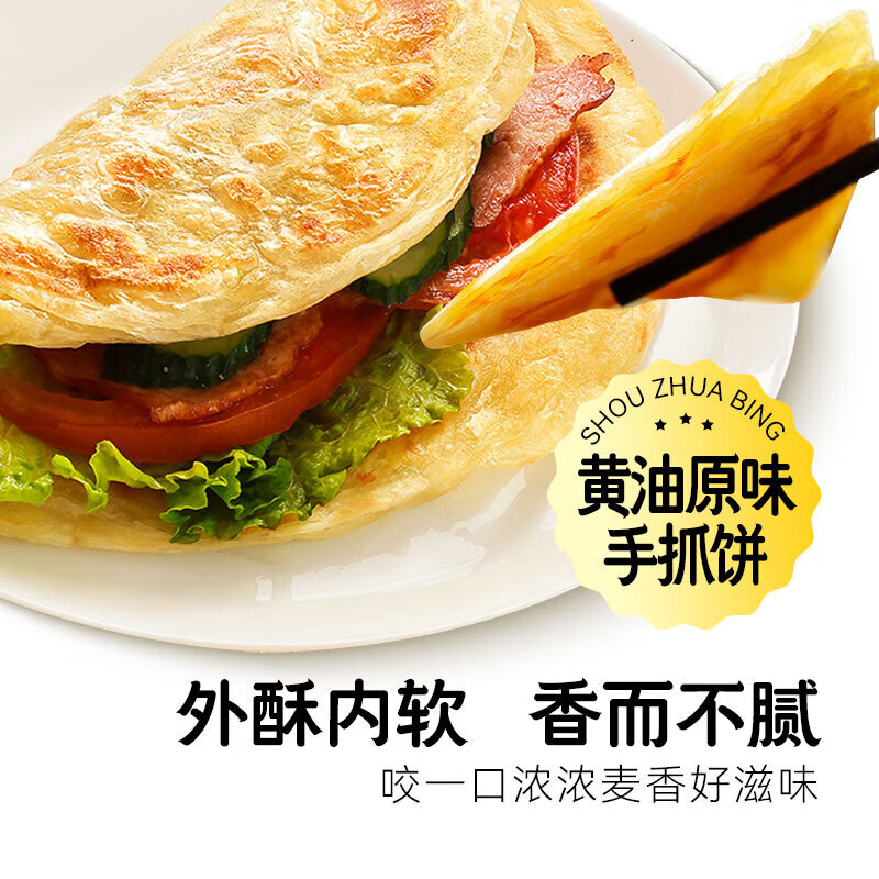 千味央厨黄油手抓饼原味1kg10片装黄油含量≥5% 拍2件 13.9元 - 86线报